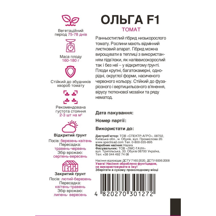 Ольга F1, томат детерминантный, округлый, 10 сем. СПЕКТР